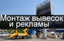 Автовышка - монтаж вывесок и рекламы